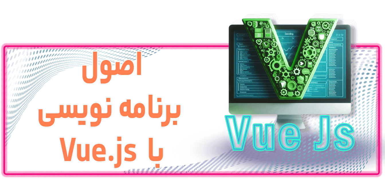 آموزش اصول vue.js Course Cover